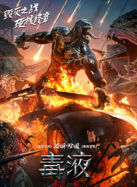 venom: the last part